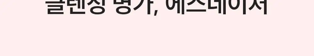 [1+1/블랙헤드 메컵 쓱싹] 에스네이처 아쿠아 라이스 클렌징오일 200ml 리필기획 (+리필 200ml) 상세페이지 26